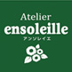 Ａｔｅｌｉｅｒ　ｅｎｓｏｌｅｉｌｌｅ　アトリエ　アンソレイエ