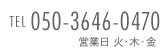 TEL：050-3646-0470 東京本校定休日 日・月