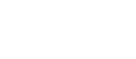 ソープ [soap]